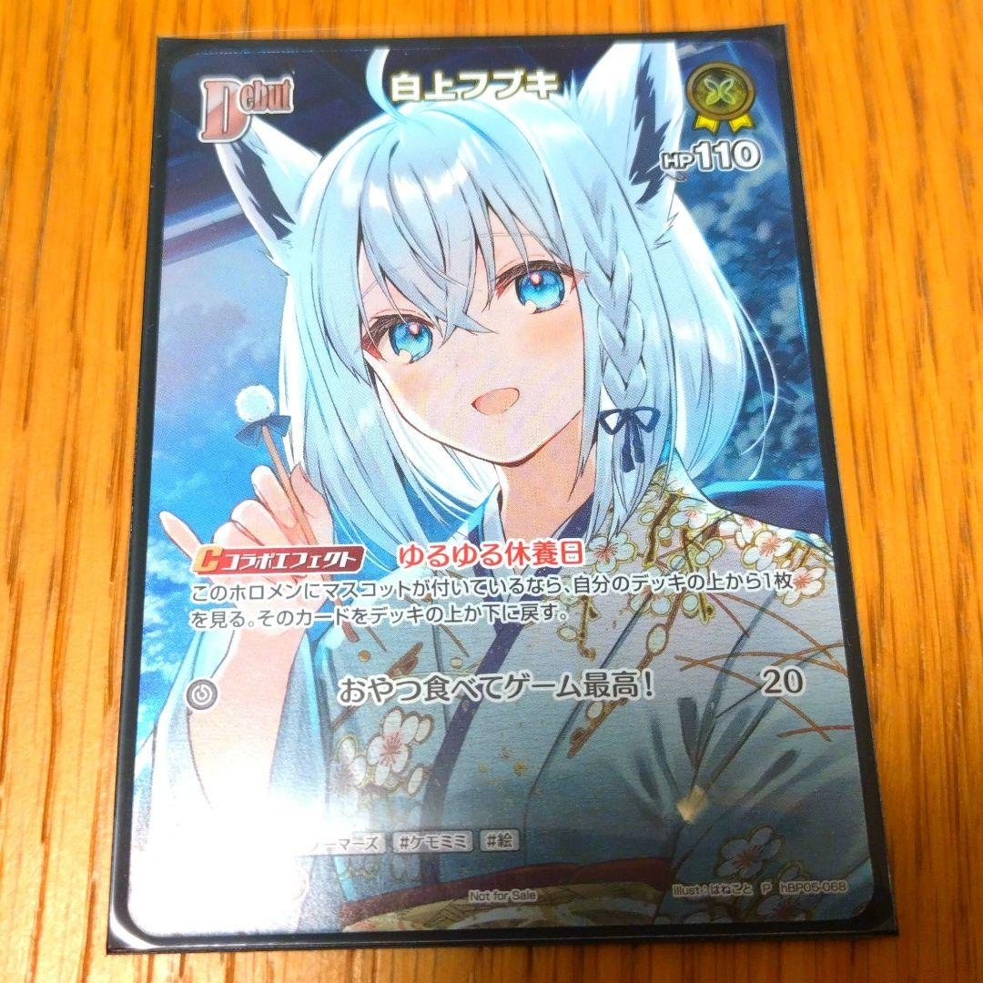 ホロカ 白上フブキ プロモ ホロカ】白上フブキ(プロモ/誕生日記念)の入手方法｜初動の買取価格は