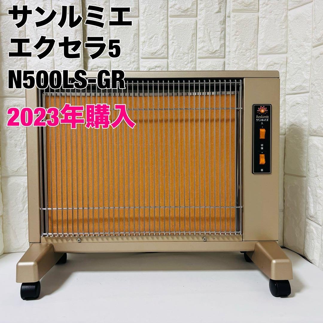 サンルミエ　エクセラ　遠赤外線暖房器　N500LS パネルヒーター サンルミエ エクセラ 遠赤外線暖房器 N500L パネルヒーター - メルカリ