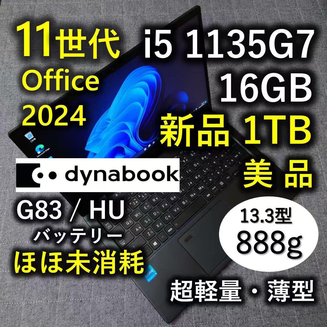 美品 爆速 Dynabook 超軽量 11世代i5 16GB 新品1TB 15 楽天市場】dynabook 11世代の通販