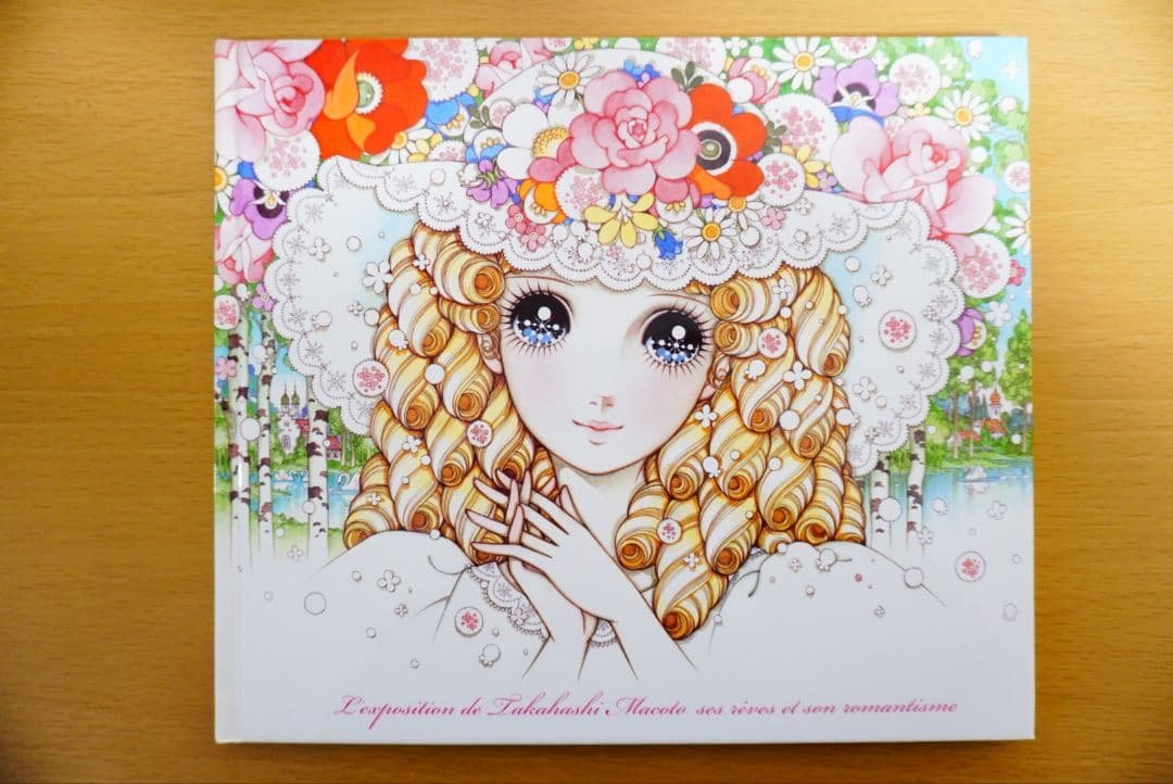 高橋真琴の夢とロマン展 図録 - メルカリ