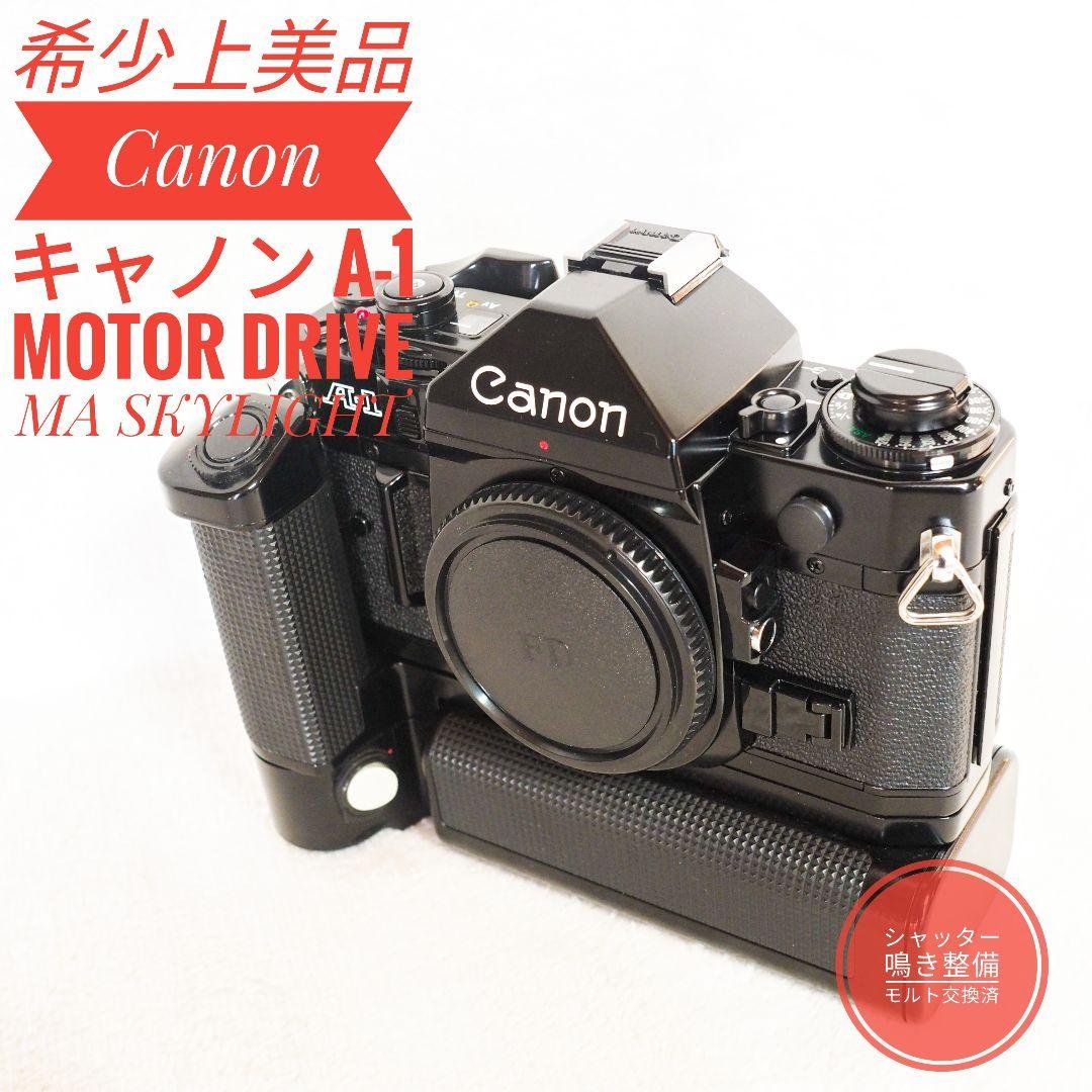 美品 Canonキャノン A-1 MOTOR DRIVEMASKYLIGHT Pre-Owned - Canon Motor Drive MA + for Canon AE-1P & A-1