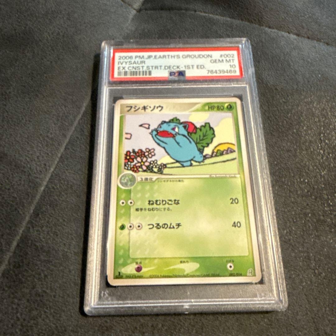 PSA10 フシギバナ 2008年 スタートデッキ-1st ED フシギバナ クラシック PSA10 ポケモンカード - メルカリ