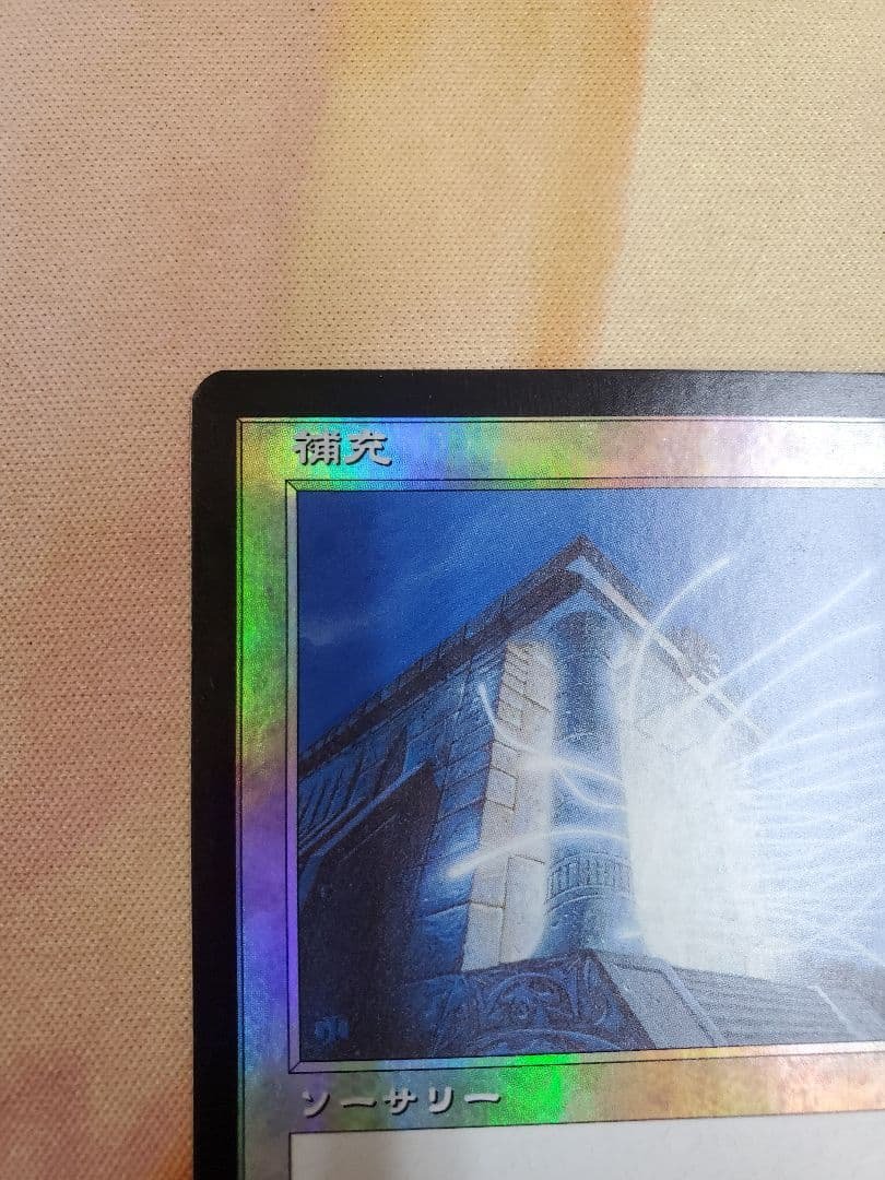 MTG 日本語 旧枠foil 補充 未使用品 ウルザズ・デスティニー - メルカリ