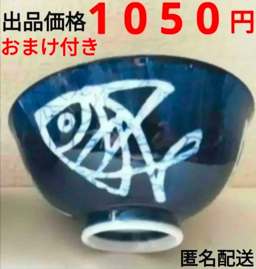 有田焼 藍色 お魚柄 ご飯お茶碗 おまけ付き 京窯 小皿 箸置き ⑦
