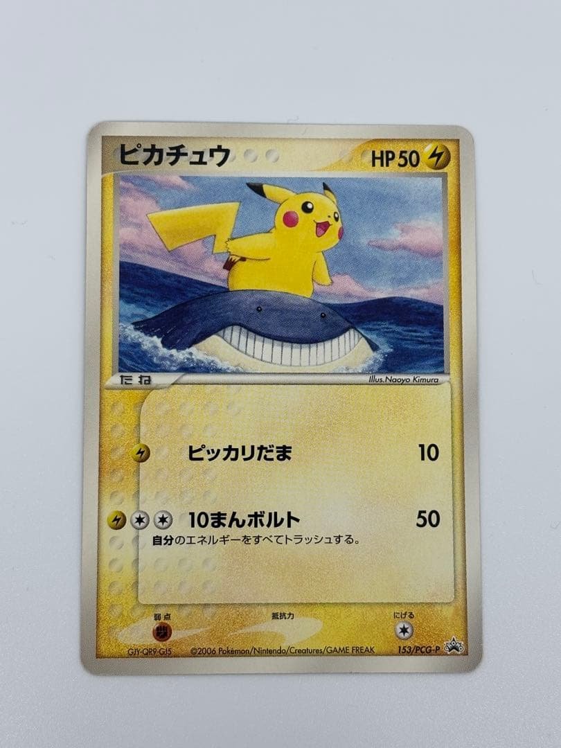 ピカチュウ・蒼海のマナフィ 2006年ANAコラボ プロモカード - メルカリ