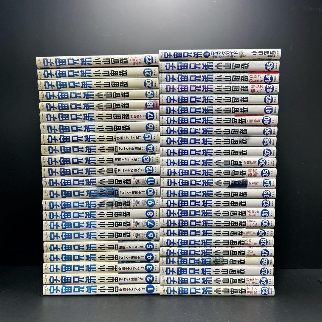 宇宙兄弟 全巻セット 45巻 おまけ コミックガイド 宇宙兄弟 全巻セット（1-45巻 最新刊） | 八文字屋OnlineStore