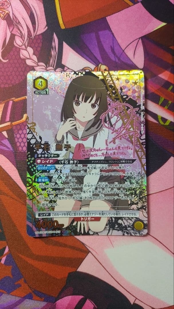 【匿名発送】【追跡調査】千石撫子　SR☆☆　星2パラレル　1枚
