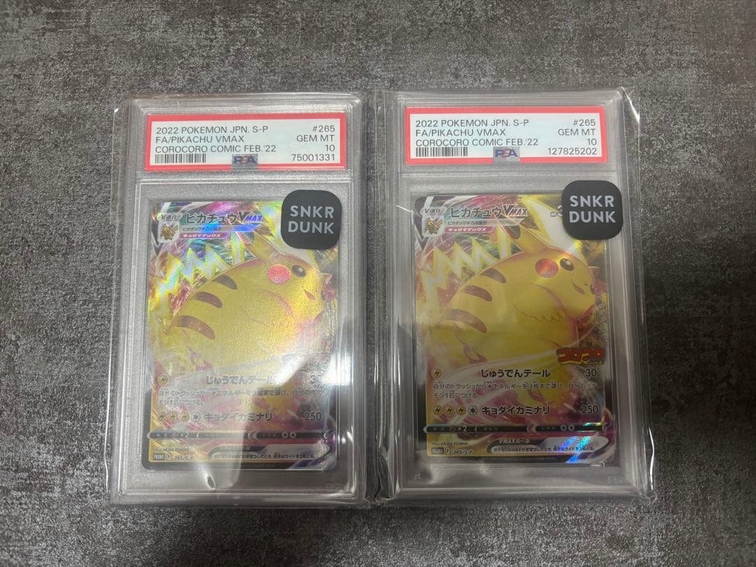 PSA10　ピカチュウVMAX プロモ 265/S-P コロコロコミック 付録 ピカチュウVMAX プロモ 265/S-P PSA10 コロコロ付録 ポケカ - メルカリ