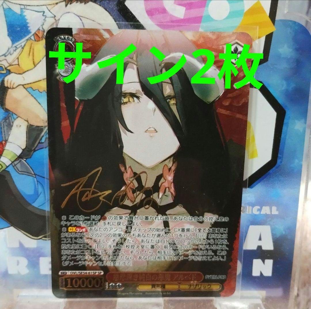 ヴァイス 原作 オーバーロード SP 慈悲深き純白の悪魔 アルベド 2枚 サイン SP 慈悲深き純白の悪魔 アルベド(サイン入り) 販売 | プレミアム